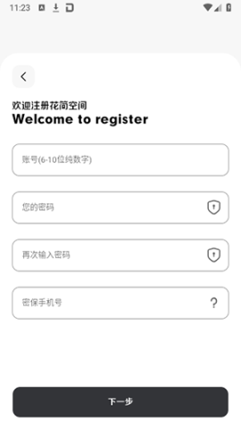 花简空间工具箱app