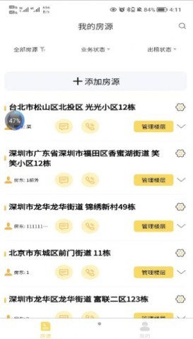 落脚地租房 落脚地租房