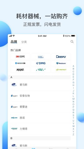 佳沃思移动商城 第2张图