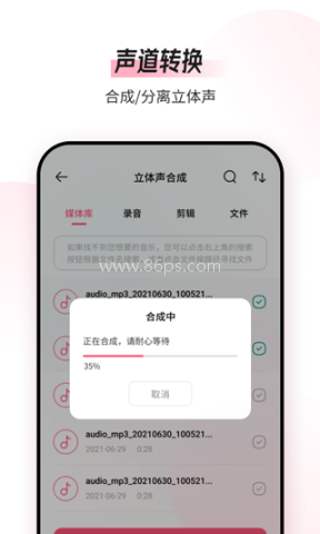 音频编辑转换器