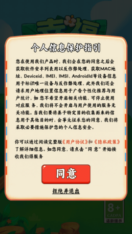 幸福满园游戏