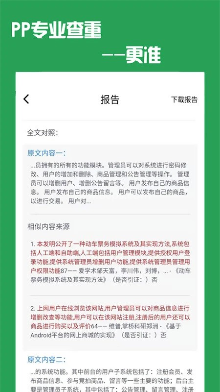 PP论文查重v5.2.3