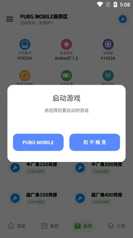 北幕画质助手 第3张图