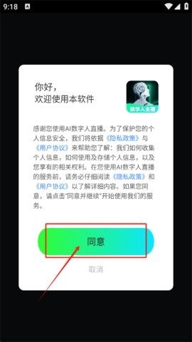 AI数字人直播
