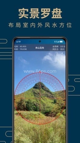周易手机罗盘