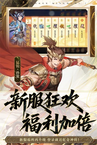 少年三国志2单机内购版
