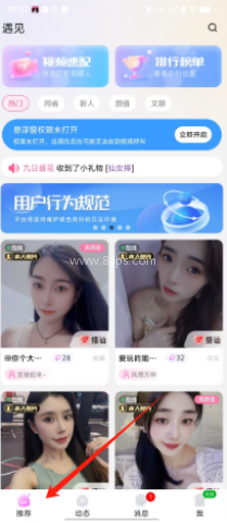 遇欢聊天交友 第1张图