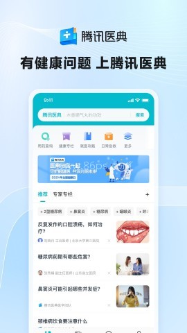 腾讯医典官网版 腾讯医典官网版