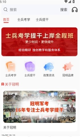 冠明军考 第5张图