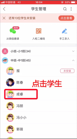 掌通家园园丁版 第2张图