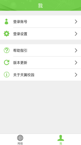 广东天翼校园客户端