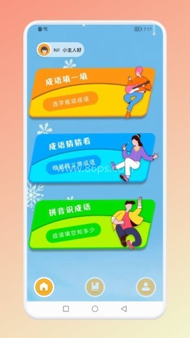 成语猜吧 第2张图