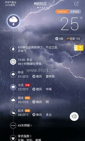 中国天气纯净版