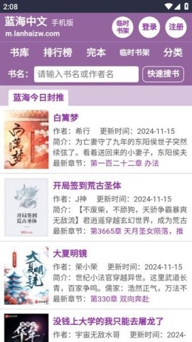 gohaitang蓝海搜书