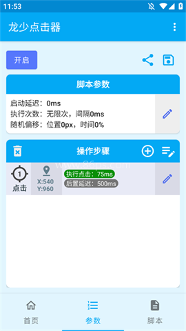 龙少点击器