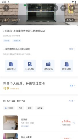 7天连锁酒店 第3张图