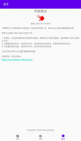 开屏跳过广告