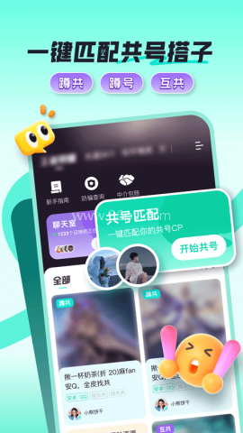 共号玩
