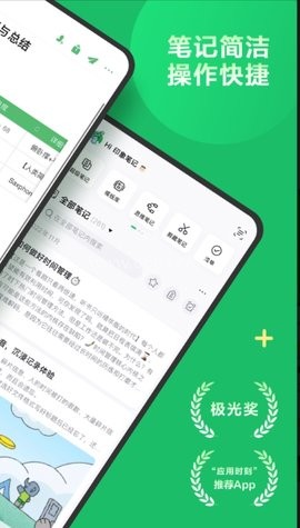 印象笔记旧版9.11版