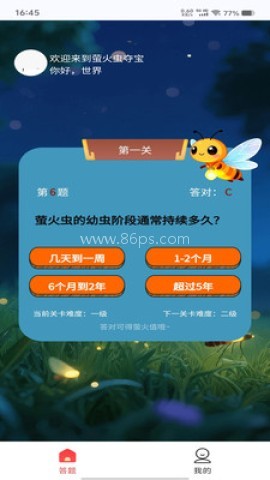 萤火虫夺宝