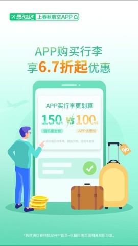 春秋航空官网版订票app
