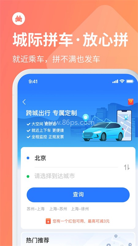 巴士管家最新版