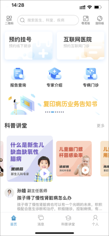 北京儿童医院网上挂号预约 第1张图