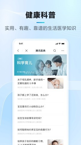 腾讯医典官网版