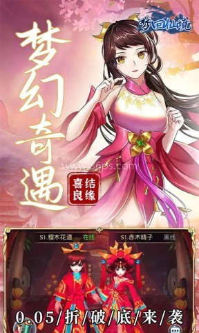 梦回仙境0.05折版本