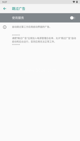 AdSkipper跳过广告