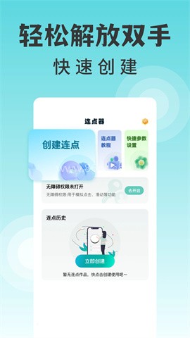 万能点击器连点器