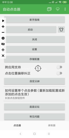 自动点击器官方版