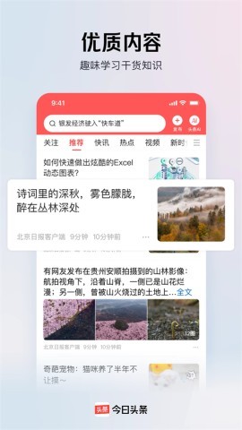 今日头条极速版7.1.0