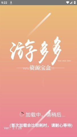 游多多2.1.26