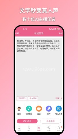 萌配音变声器