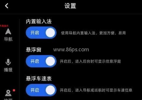 高德地图车机美化版 第1张图