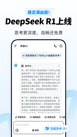 跃问