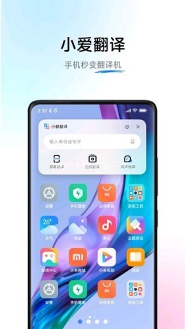小爱翻译 小爱翻译