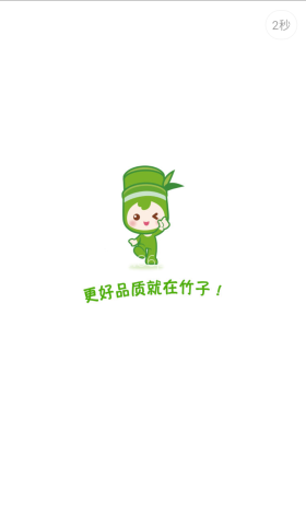 竹子拼客