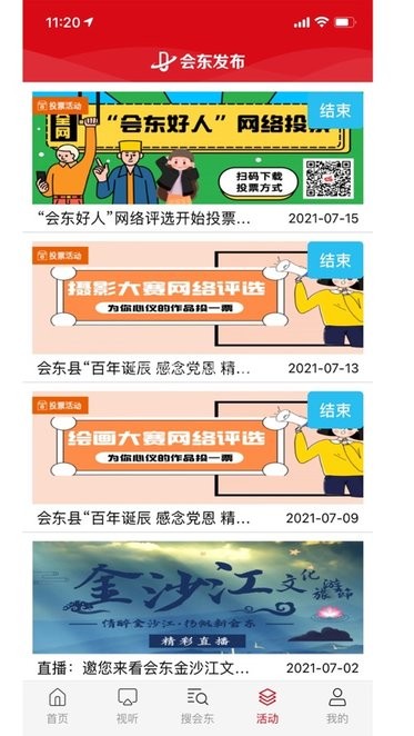 会东发布