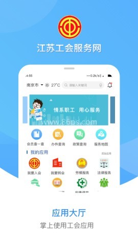 江苏工会网 第2张图