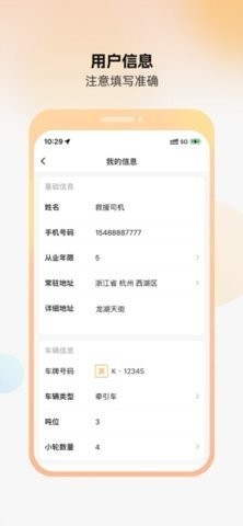 点点救援司机端