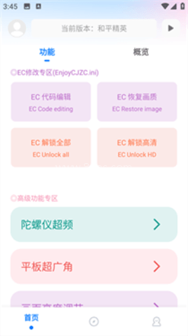 ta画质助手 第3张图