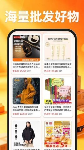 特价商品货源批发