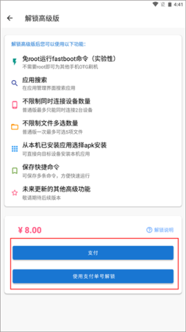 纯净版甲壳虫adb 第15张图