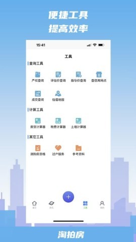 淘拍房网拍app 淘拍房网拍app