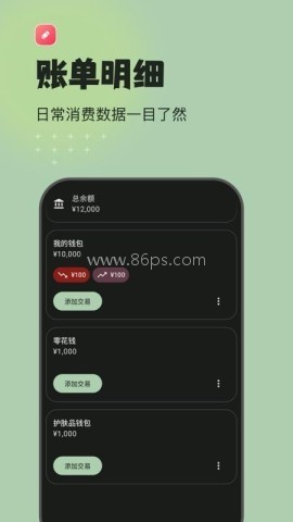 预算记账