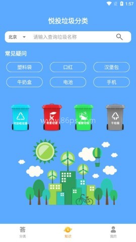 悦投垃圾分类