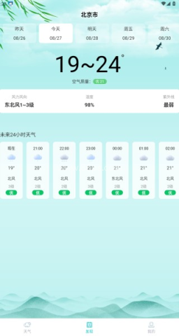 天气预警准 第4张图