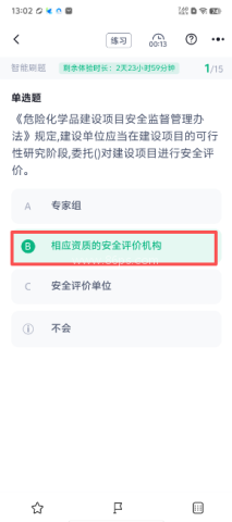 危险化学品考试聚题库 第3张图